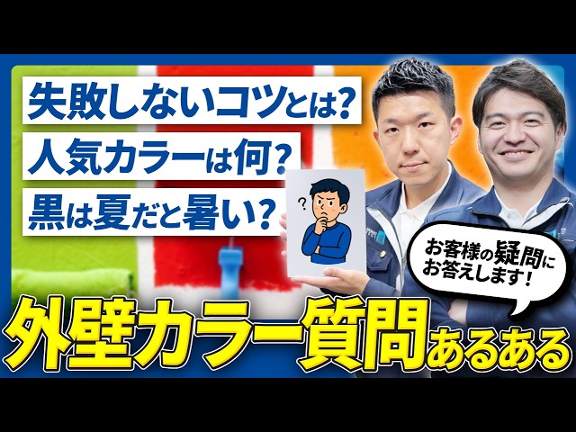 【外壁塗装の色選び】黒・グレー・グレージュで失敗しない！人気色とカラーシミュレーションをプロが解説｜足立区