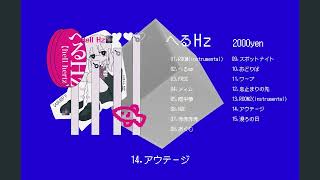 【超ボーマス51】fullAlbum 『へるHz』【XFD】