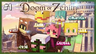 ハイシンシャぐちつぼ、RPG世界に召喚されたので仲間と塔を制覇しにいくぜ【Doom or Zenith】 #DoZ