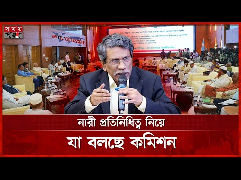 দ্বিকক্ষের সংসদ নিয়ে যে প্রস্তাব ঐকমত্য কমিশনের | National Consensus Commission | Ali Riaz |Somoy TV