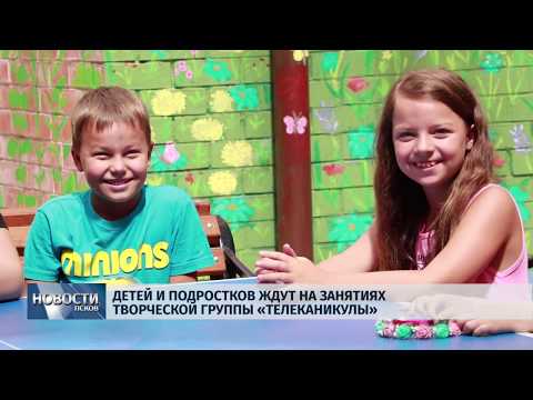 25.06.2019 / Детей и подростков ждут на занятиях творческой группы 