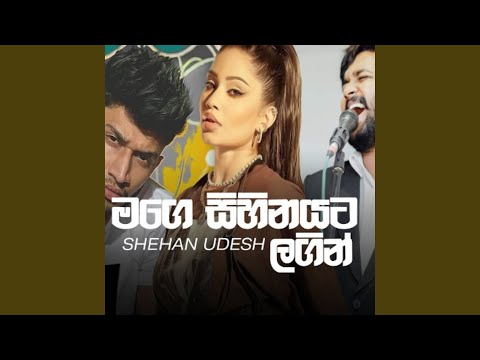 Mage sihinayata lagin