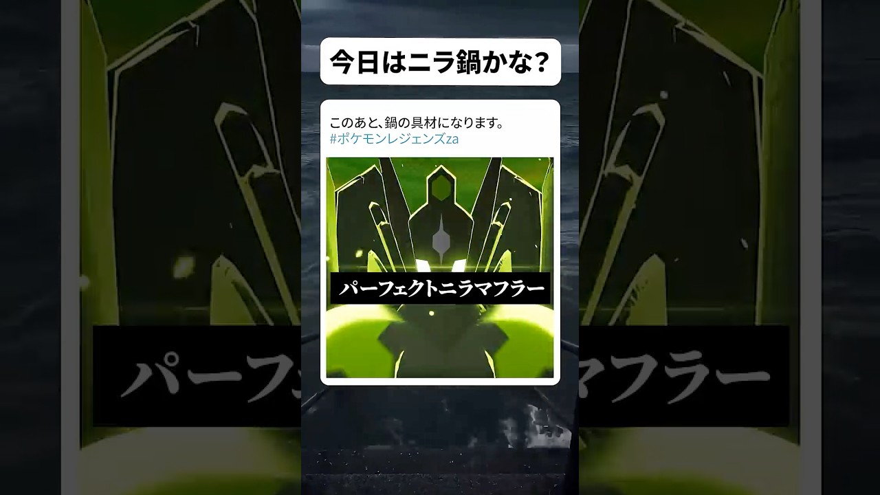 怒らせちゃったかな。 【#ポケモンレジェンズza 】