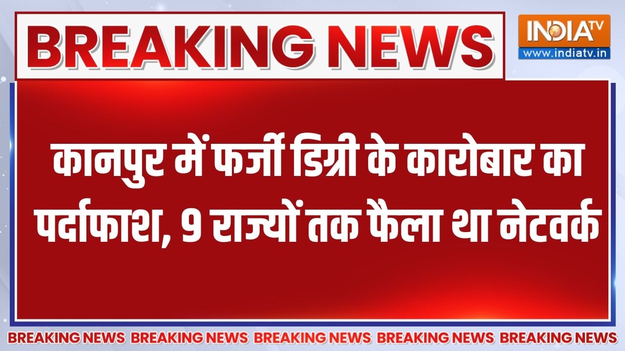 Kanpur में फर्जी डिग्री के कारोबार का पर्दाफाश, 9 राज्यों ?