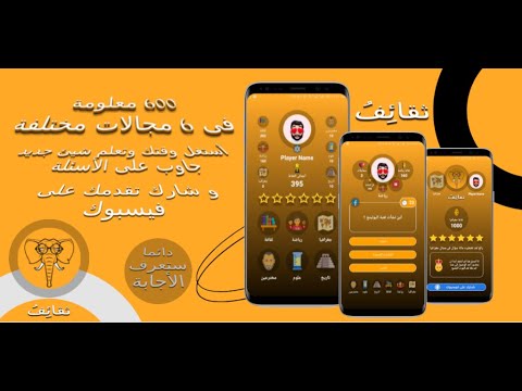 ثقائف لعبة معلومات video thumbnail