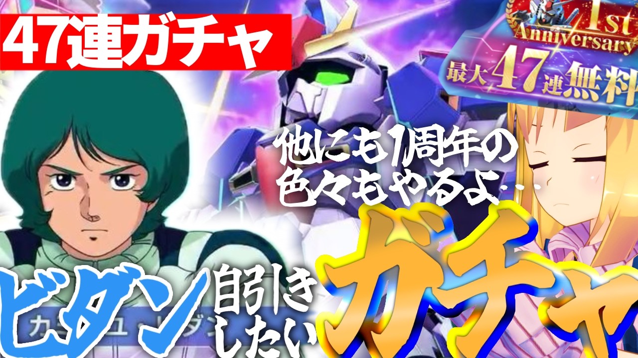 【 Gジェネエターナル 】1周年でビダンチャンス！？ものにするぜ！！他にも1周年のやつ色々やるぞ！宇宙世紀好きが行く初めてのGジェネ！Part60【 #Gジェネエターナル 理原ひなり VTuber】