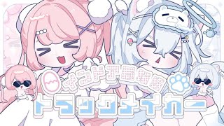 【歌ってみた】インドア系ならトラックメイカー/玉白るる×麻倉ましろ(cover)#ましるる【オリジナルMV】 のサムネイル