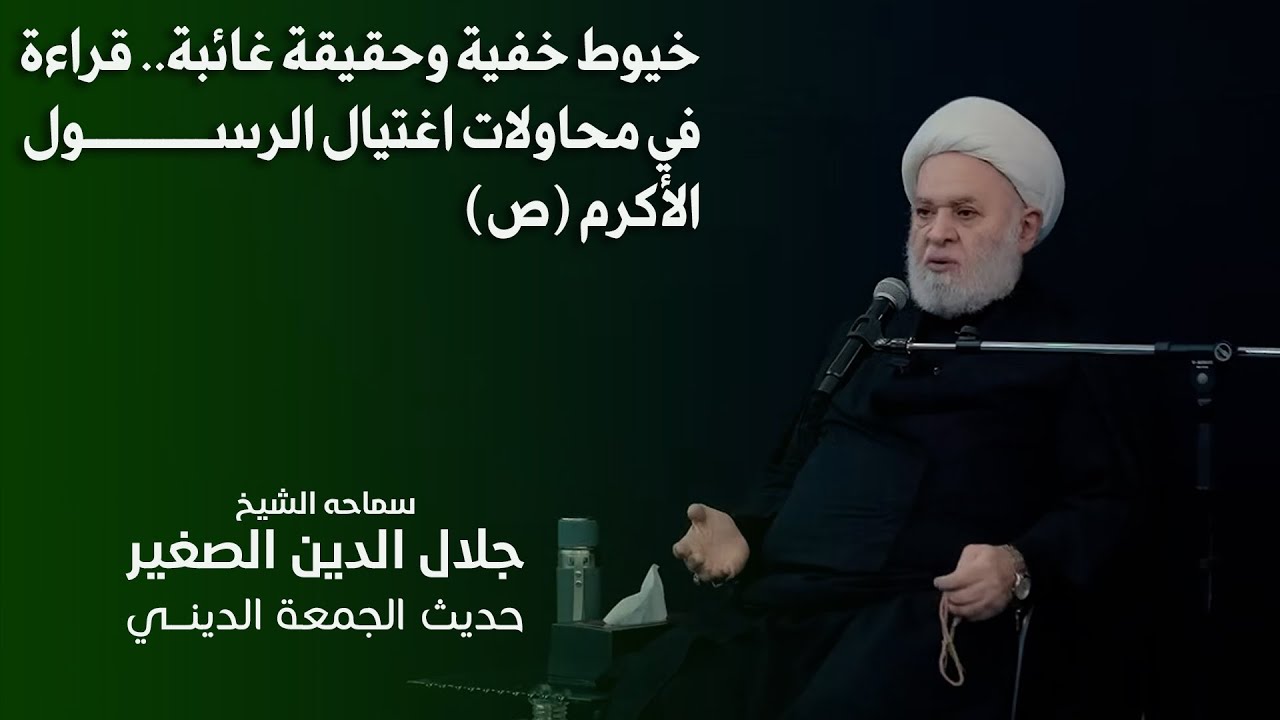 خيوط خفية وحقيقة غائبة.. قراءة في محاولات اغتيال الرسول الأكرم (ص)