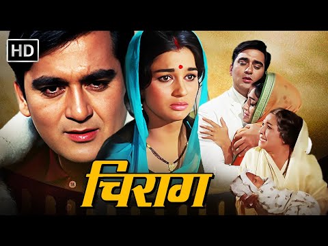 चिराग (1969) Chirag | सुनील दत्त, आशा पारेख, के एन सिंह, कन्हैयालाल | सुपरहिट म्यूजिकल रोमांटिक मूवी