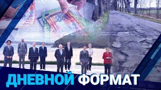 14.06.2021 14:00 Дневной формат