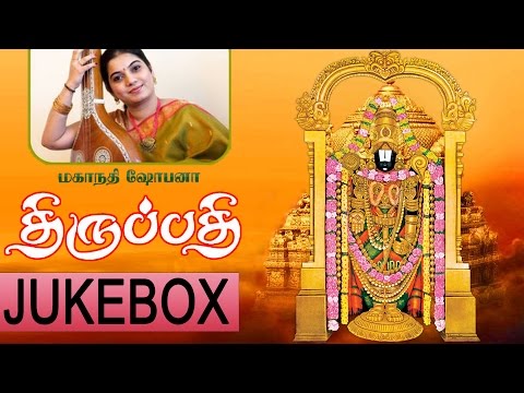 Thirupathi | திருப்பதி | Sruthilaya | ஸ்ருதிலயா