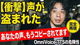 【悪用厳禁】たった数秒の音声で他人の声を完全複製…最強のボイスクローンAIがヤバすぎる | Google Colabを使って、OmniVoice-TTSを動作させる方法