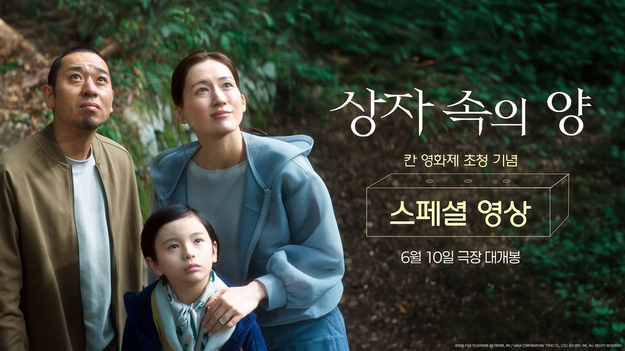 是枝裕和の新作『箱の中の羊』、第79回カンヌ国際映画祭への招待に続き6月10日より国内公開