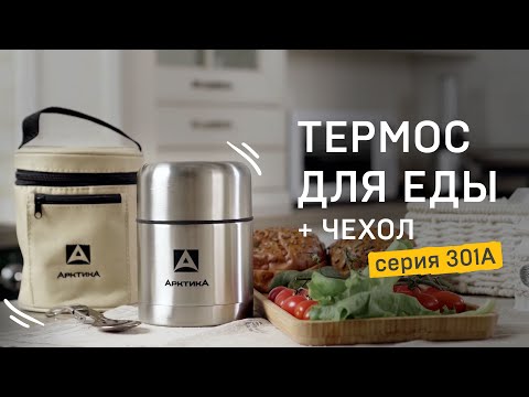 Миниатюра изображения товара Термос для еды Арктика 301-500A