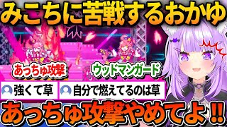 ボスとして登場するみこちに苦戦するおかゆ【ホロライブ切り抜き/猫又おかゆ】