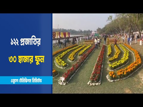 চট্টগ্রামে প্রথমবারের মত ফুল উৎসব