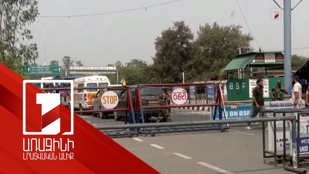 Հնդկաստանը Պակիստանին մեղադրել է հրադադարը խախտելու համար