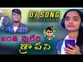 Banthi Puleri Sravani DJ Song By F Tunes Banjara #DJROYALNANI#SINGERNAGARAJU