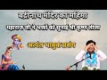 बद्रीनाथ मंदिर का महिमा महाराज जी ने स