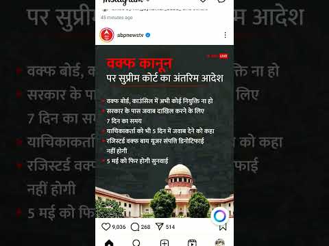 waqf kanoon supreme court || waqf amendment act 2025