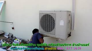 #ติดตั้งแอร์ตระการพืชผล สายด่วน 086   977 1629 #ติดตั้งแอร์บ้านตระการพืชผล
