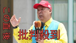 「政治家続ける」立花孝志被告が来春の兵庫県議会選に出馬へ…保釈申請は却下も”獄中であげる怪気炎”