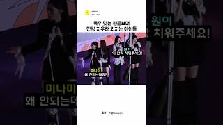폭우 맞는 팬들과 함께 비 맞겠다는 리센느