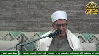 43 د. فتحي حجازي، المجلس الثالث والأربعون (عوارف المعارف) (ساحة الدح)