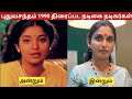 புதுவசந்தம் 1990 திரைப்பட நடிகை நடிகர்�