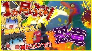 【フォートナイト】一か月ぶりですが恐竜が追加されたってマジですか！？ACT37【ゆっくり実況】
