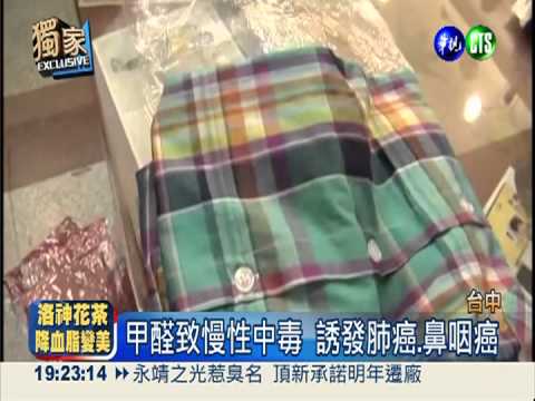 驗出甲醛.螢光劑 制服.布商全撇清