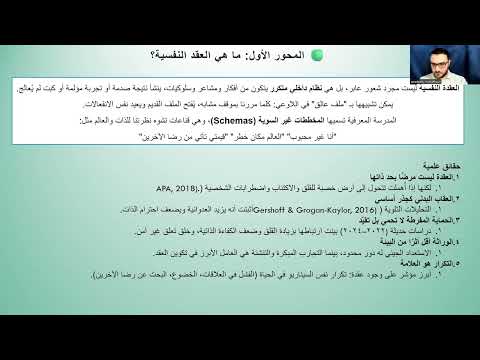 1. ماهي العقد النفسية