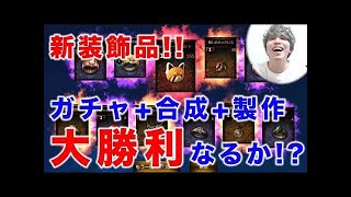 【HIT】ガチャ110連+合成+製作!!レッサーは揃うのか!?
