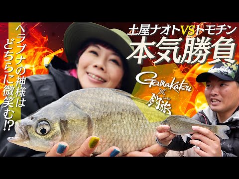 トモチンさんと土屋ナオトが真剣勝負?!at兵庫県天神釣り池「釣旅✖がまかつムービー vol.9」