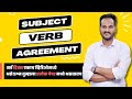 SUBJECT VERB AGREEMENT सर्व TRICKS सोबत तलाठी भरती ENGLISH 11PM CL