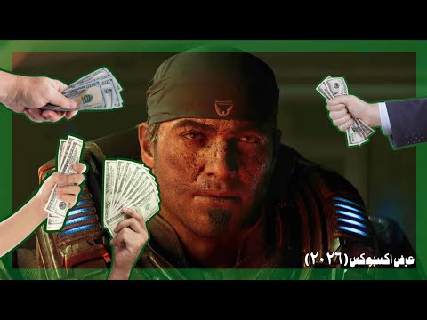 عرض اكسبوكس (2026) : شريت ولا ماشريت