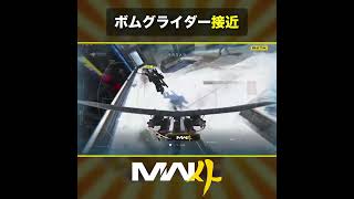 🎬ボムグライダー接近