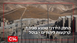 "מעמיקים את האחיזה בקרקע": החוק הירדני שמנע מכירת קרקעות ליהודים בוטל (חדשות ערוץ 14) - התמונה מוצגת ישירות מתוך אתר האינטרנט יוטיוב. זכויות היוצרים בתמונה שייכות ליוצרה. קישור קרדיט למקור התוכן נמצא בתוך דף הסרטון