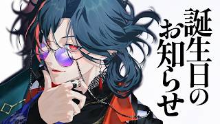 【#魁星誕生日2026】明日のお知らせのお知らせ【魁星/にじさんじ】