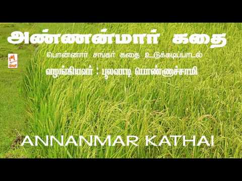 download lagu mp3 mp4 Annanmar Kathai, download lagu Annanmar Kathai gratis, unduh video klip Annanmar Kathai