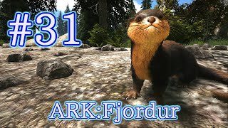 【ARK Fjordur】可愛い超有能生物、暑さ寒さに強くなれる、カワウソをテイム!【Part31】【実況】