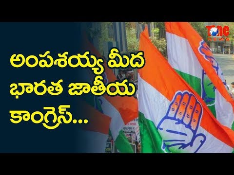 Is Indian National Congress Losing Its Aura? | NewsOne Telugu