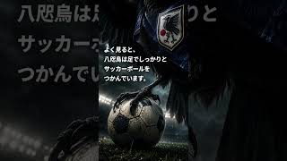 日本代表のエンブレムに“カラス”がいる理由