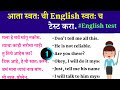 English speaking practice | Daily use English sentences Marathi | English to Marathi translation
