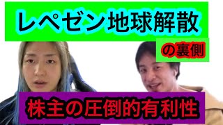【ひろゆき】レペゼン地球の状況。