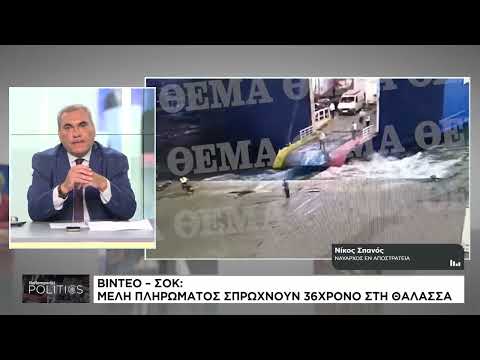 Σοκ και οργή για τον θάνατο του 36χρονου στον Πειραιά