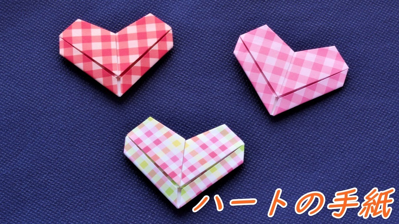 【折り紙・ハートの折り手紙】　ハートの形の手紙の折り方・作り方 【音声解説つき】/かんたん折り紙チャンネル