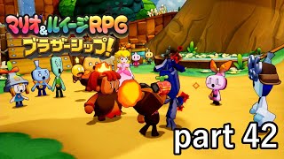 そんな強引なやり方で良いんですか！？【マリオ&ルイージRPG ブラザーシップ！】実況プレイ part 42