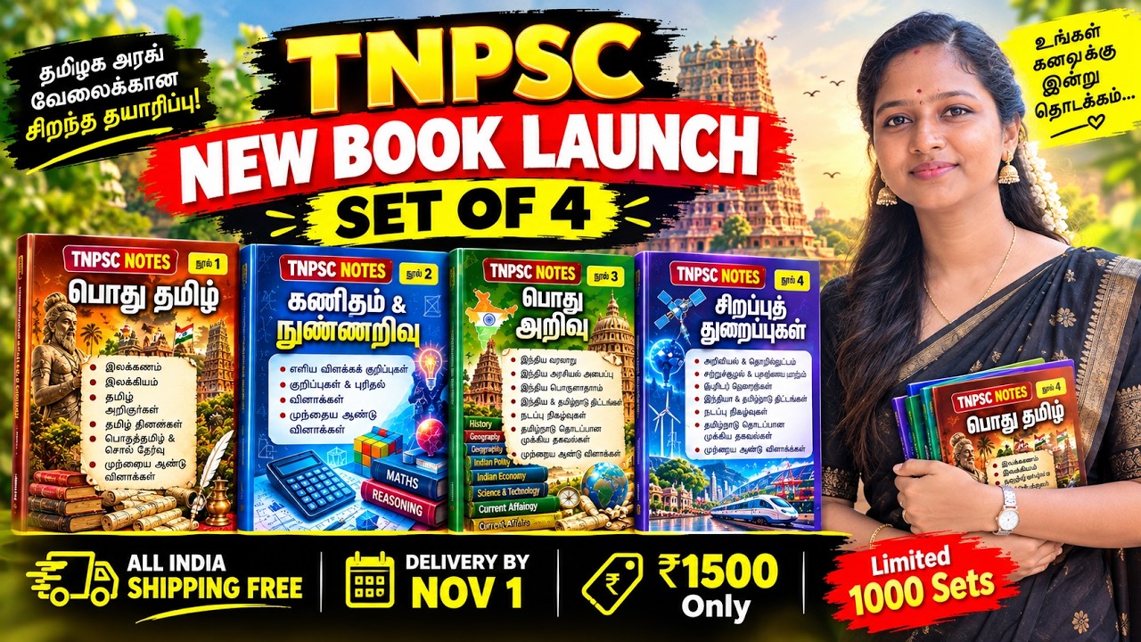 TNPSC NEW SET OF 4 BOOKS LAUNCH(2026)TNPSC புதிய  4 புத்தகத் தொகுப்பு வெளியீடு (20