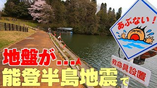 能登半島地震の影響で釣り禁止らしい池の現場検証しに行ってみた【富山県薬勝寺池】